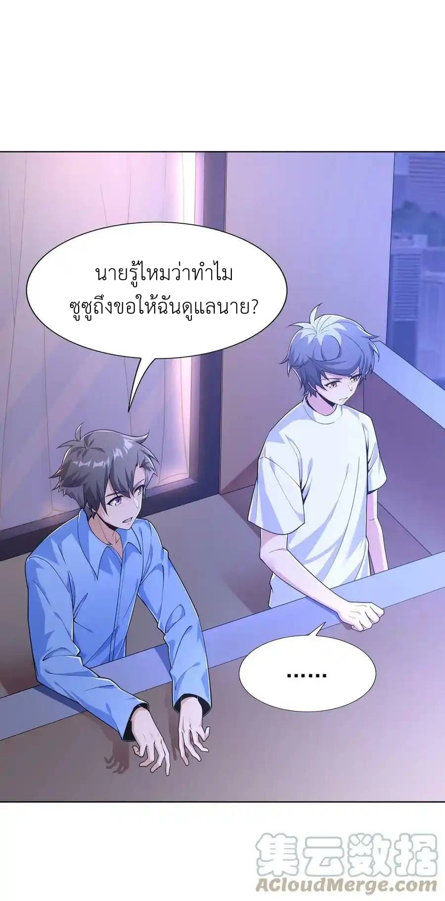 There Will Always Be Someone To Disturb My AFK Life ตอนที่ 24 หน้า 55