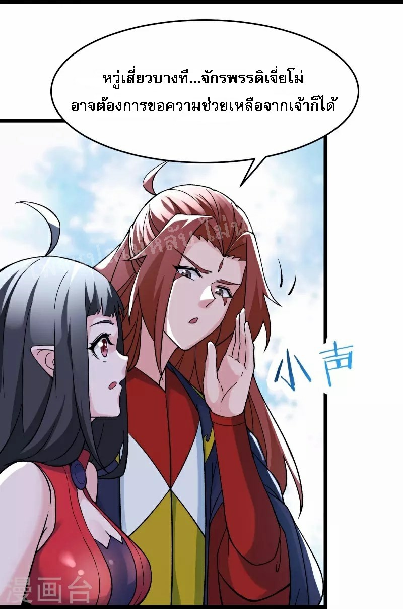 ฮาเร็มของข้ามีแต่ลูกศิษย์หญิงทั้งนั้น ตอนที่ 63 หน้า 23