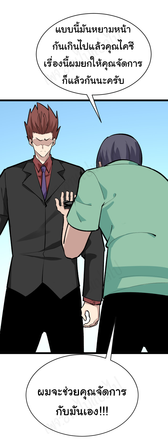 Sanjie Taobao Store ระบบร้านค้าเทพเจ้า ตอนที่ 182 หน้า 19