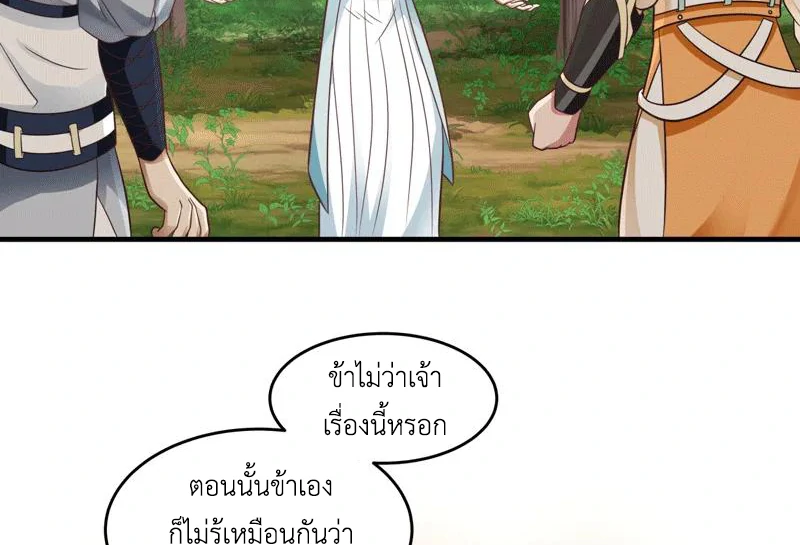 Chaos Alchemist (วิบัติการณ์เทพเซียนโอสถ) ตอนที่ 89 หน้า 10