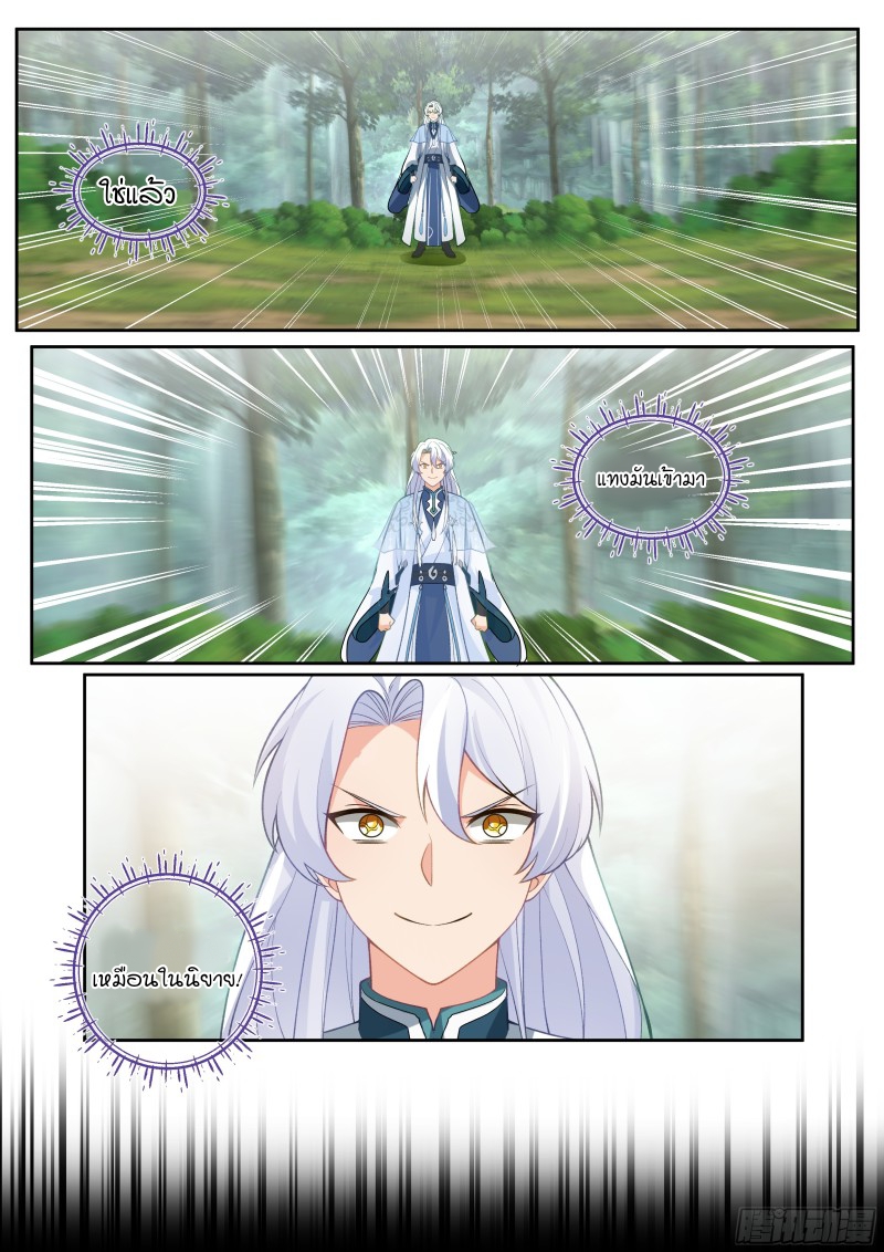 เกิดใหม่เป็นศิษย์พี่ใหญ่จอมวายร้ายกับเหล่าหญิงสาวยันเดเระ ตอนที่ 1 หน้า 29