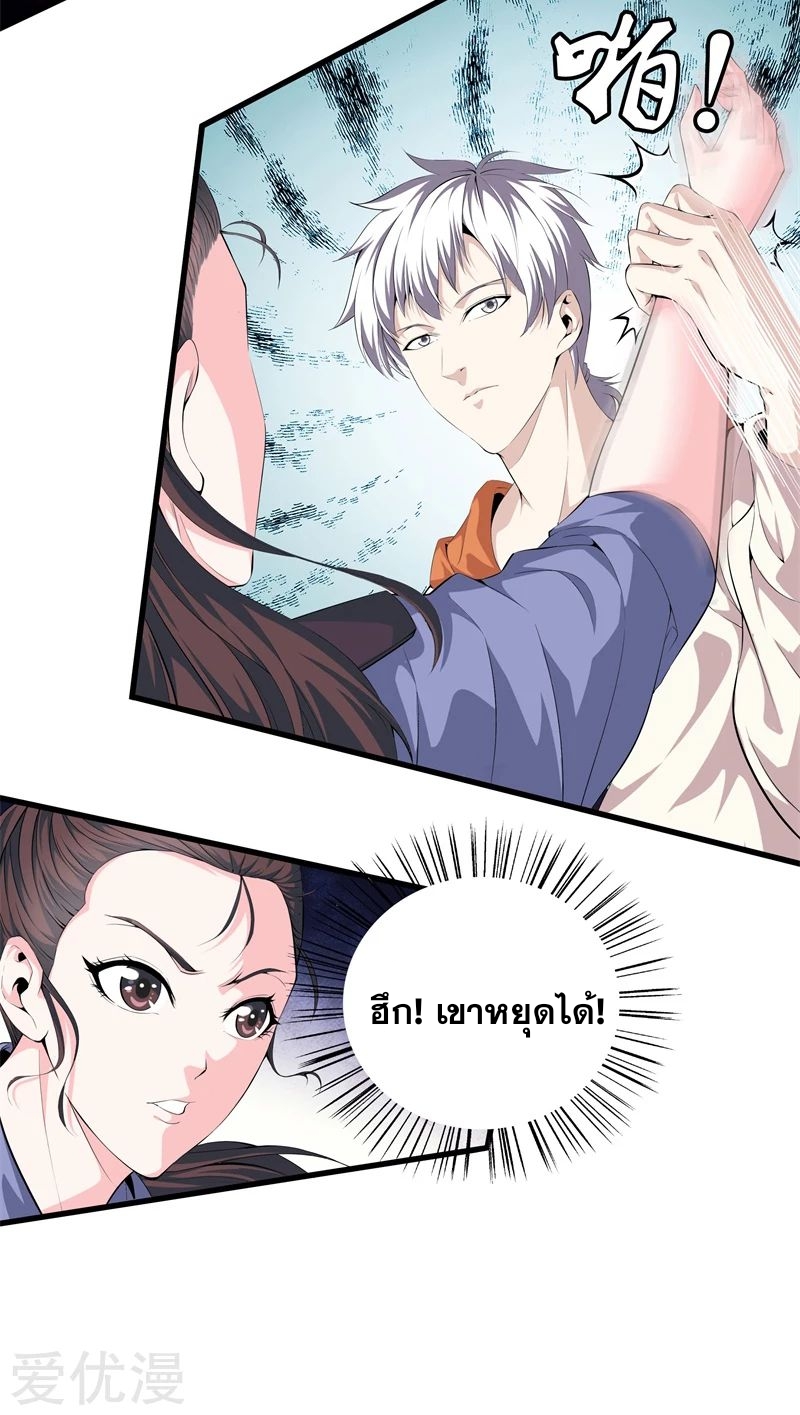 Metropolitan Reverence ตอนที่ 19 หน้า 4