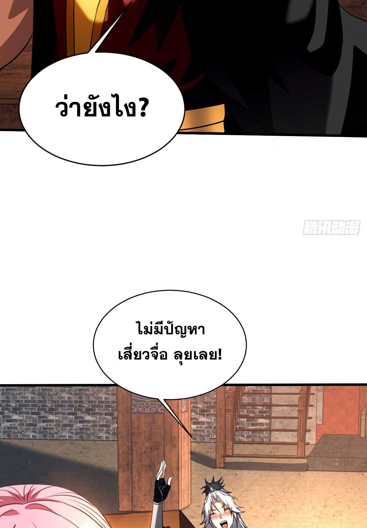 My Disciples Cultivate, While I Slack Off!  ศิษย์ของข้าฝกฝน ส่วนข้าขี้เกียจ ตอนที่ 24 หน้า 32