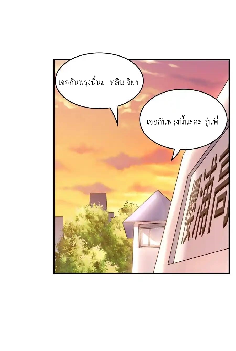 แผนการปล้นจูบแรก ตอนที่ 12 หน้า 44