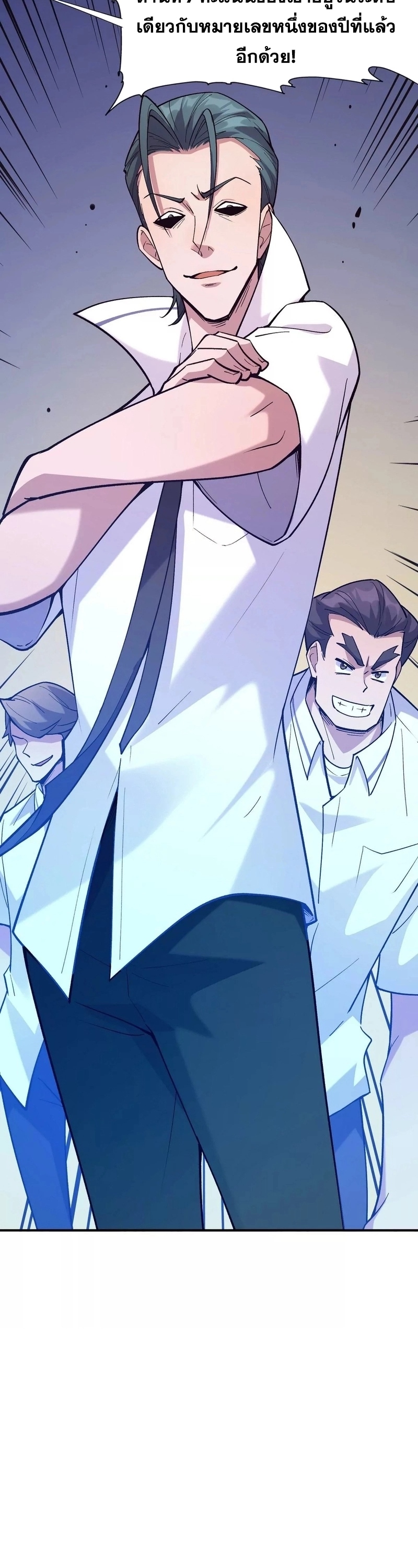 การเกิดใหม่ของจ้าวแห่งสัตว์อสูร ตอนที่ 7 หน้า 26