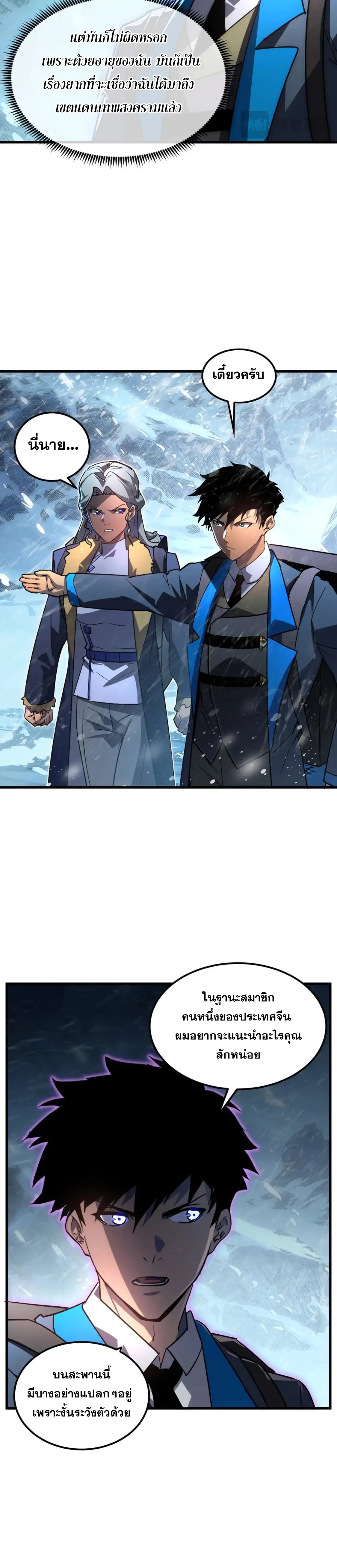 Rise From The Rubble |  เศษซากวันสิ้นโลก ตอนที่ 242 หน้า 9