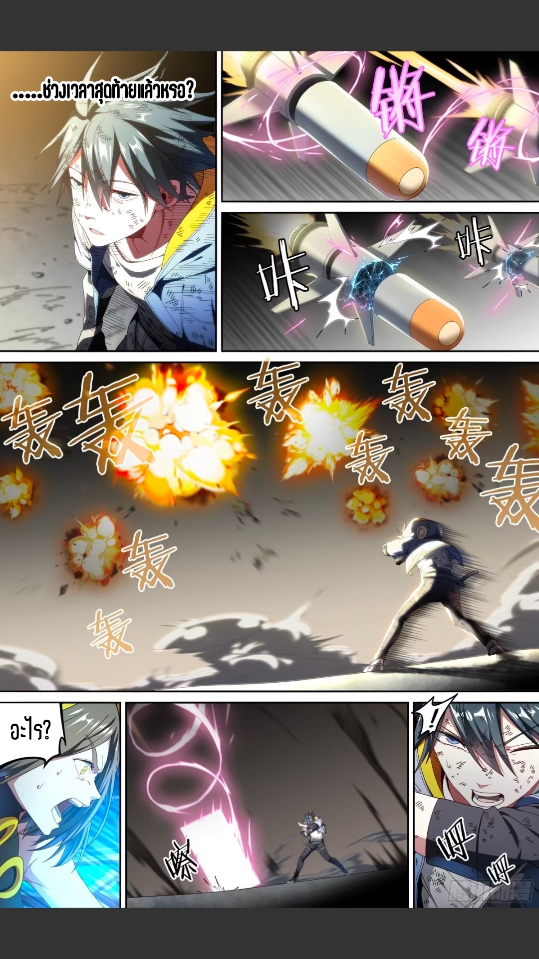 สุดยอดจ้าวจิตวิญญาณ ตอนที่ 159 หน้า 11
