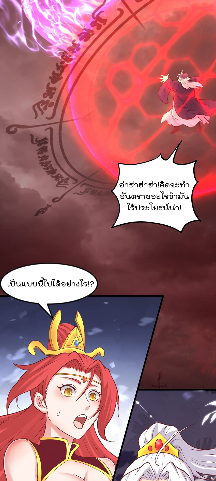 สมบัติทั้งหมดที่ข้าทิ้งไปตอนนี้กลายเป็นผู้หญิงไปซะแล้ว (ชนต้นฉบับ) ตอนที่ 44 หน้า 9