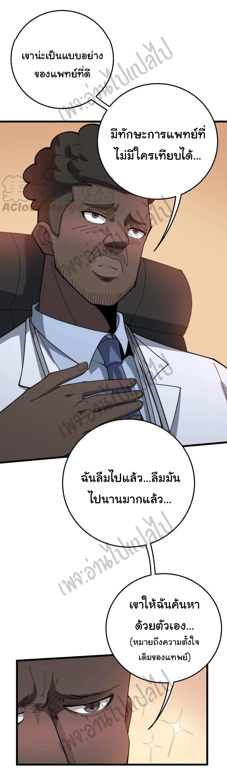 Bad Hand Witch Doctor สุดยอดพ่อมดหมอผี ตอนที่ 141 หน้า 40