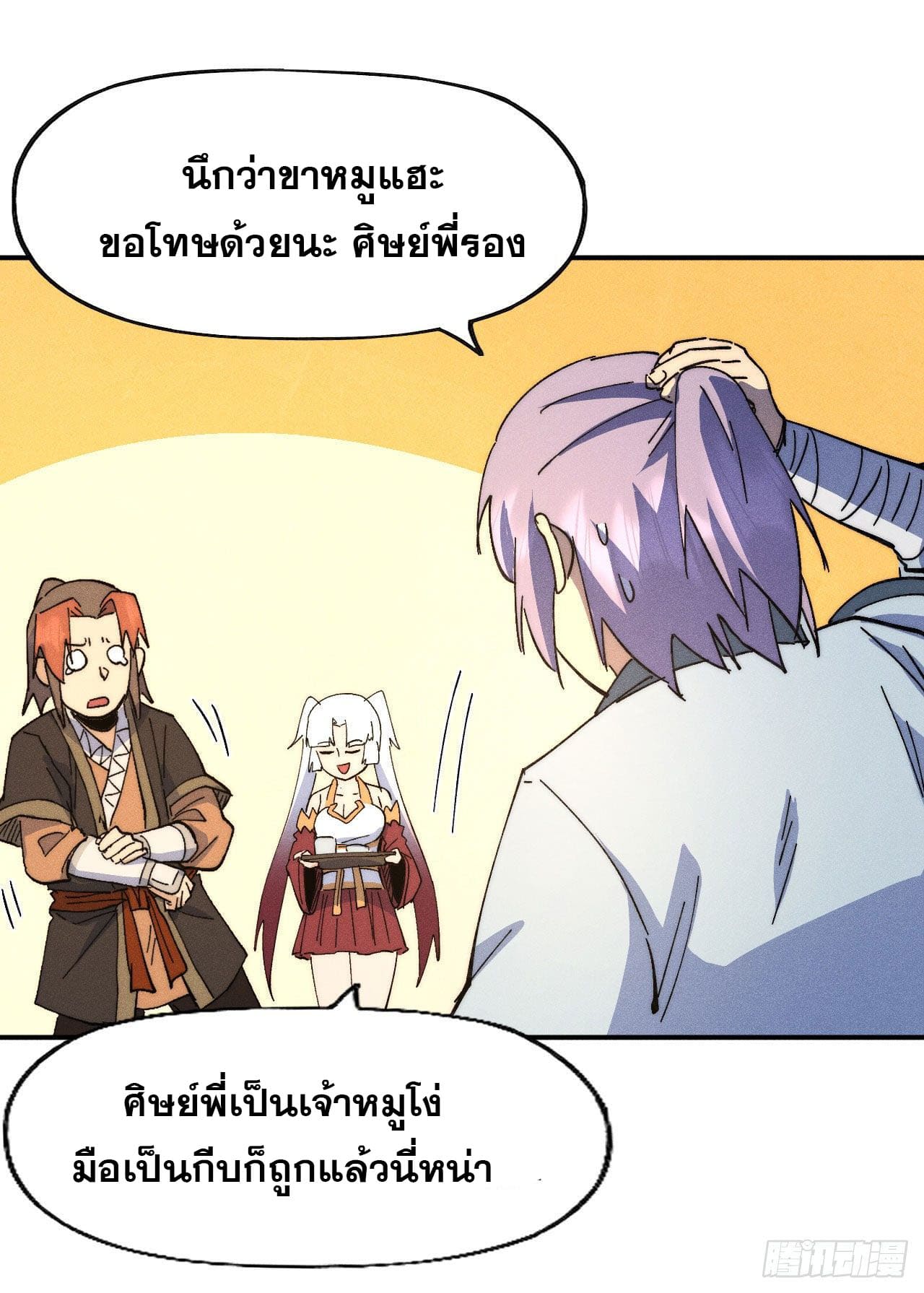 ตูข้านี่แหละเทพ (ทันจีน) ตอนที่ 115 หน้า 20