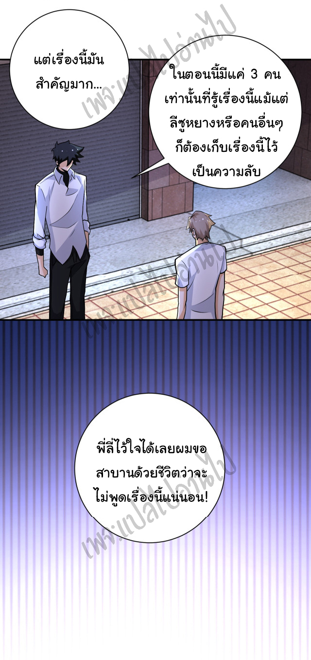 Apocalyptic Super System ตอนที่ 192 หน้า 25
