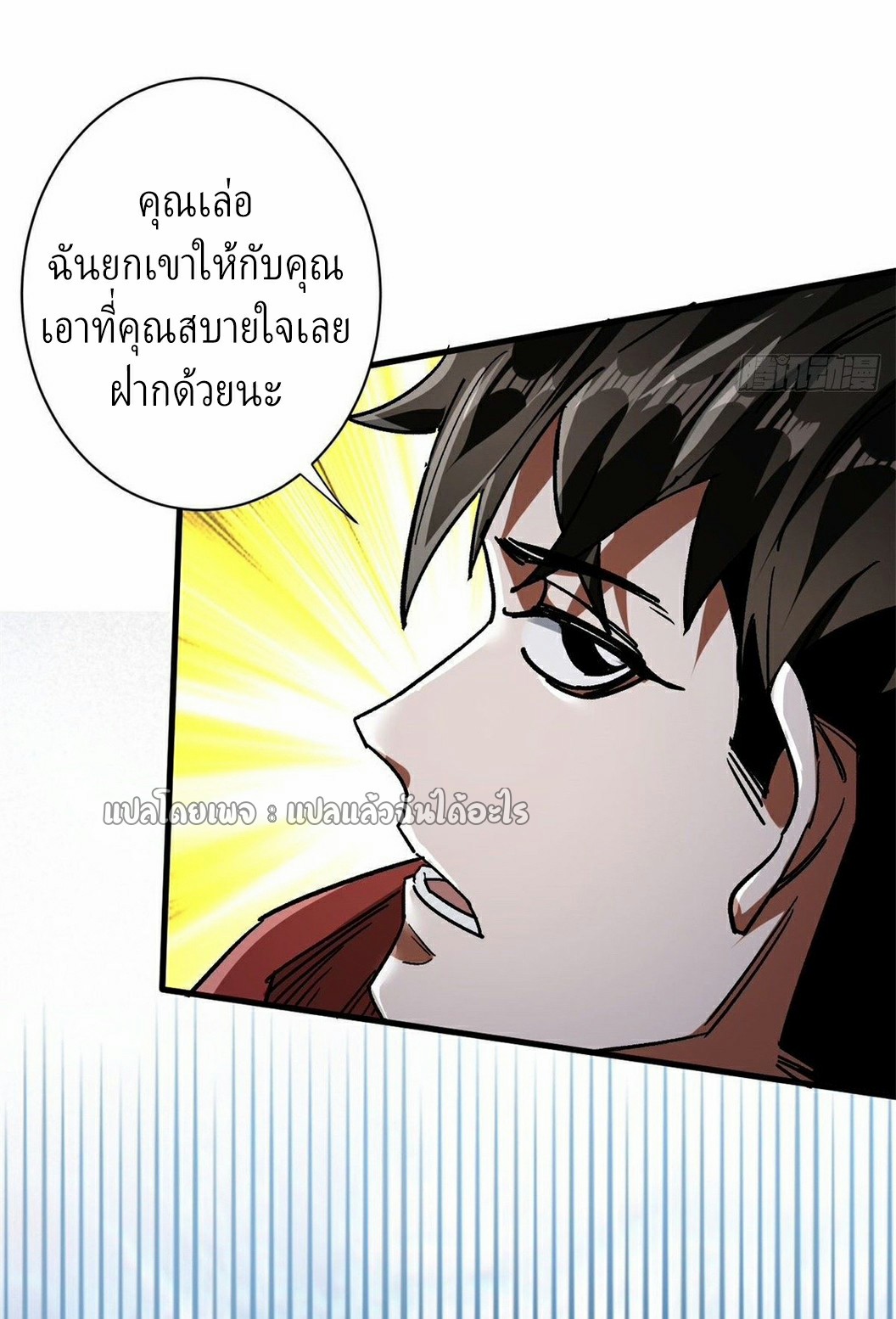 รูเล็ตเวิลด์ สุ่มไอเทมเอาชีวิตรอด ตอนที่ 80 หน้า 40