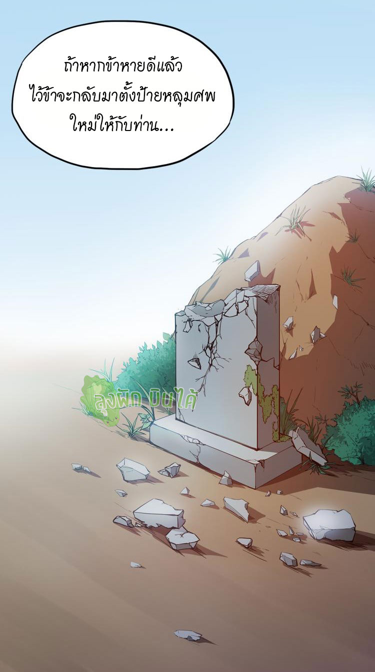 เลือดมังกร ตอนที่ 1 หน้า 47