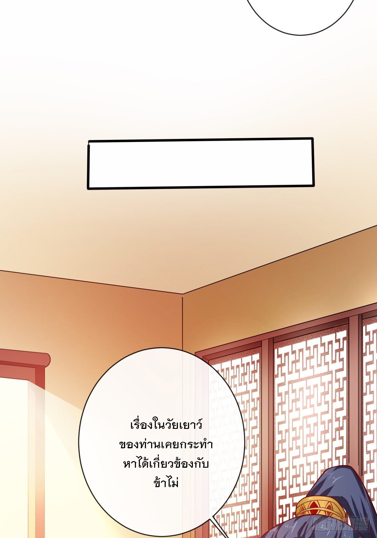 Becoming A God By Teaching Six Sisters - ข้ามีพี่สาวสุดแกร่งทั้งหกที่หาใครเทียบได้ ตอนที่ 1 หน้า 76