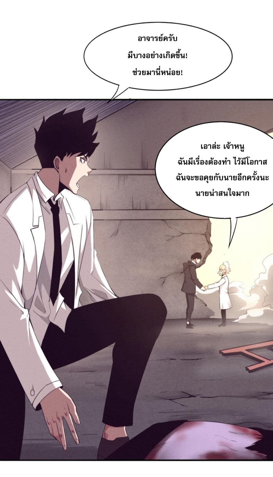The Frenzy Of Evolution ตอนที่ 25 หน้า 20