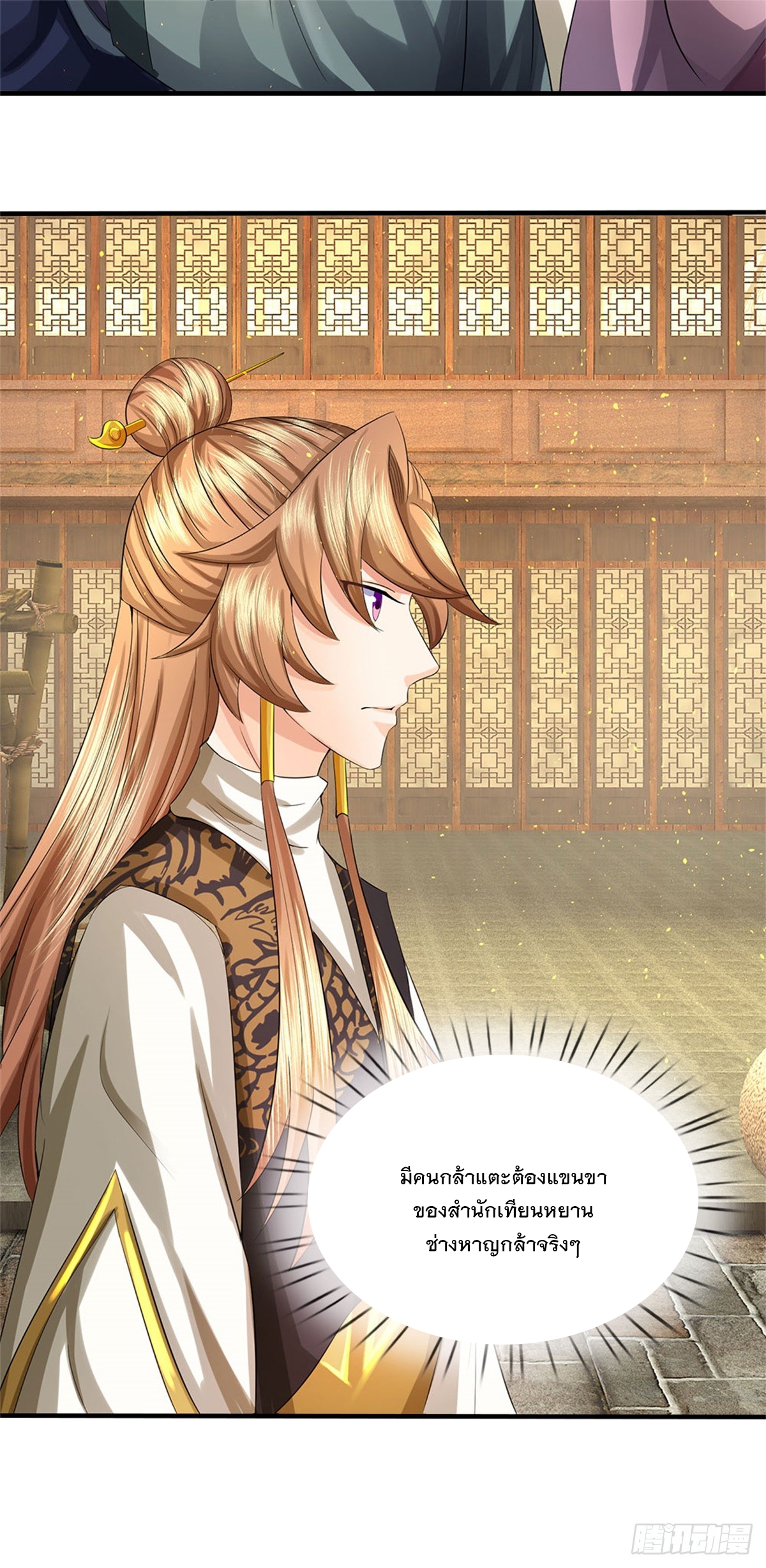 ข้าถูกเลี้ยงดูโดยหญิงสาวปีศาจ ตอนที่ 25 หน้า 29