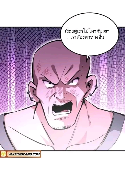 ผมเป็นอาจารย์สอนจักรพรรดินี ตอนที่ 10 หน้า 3