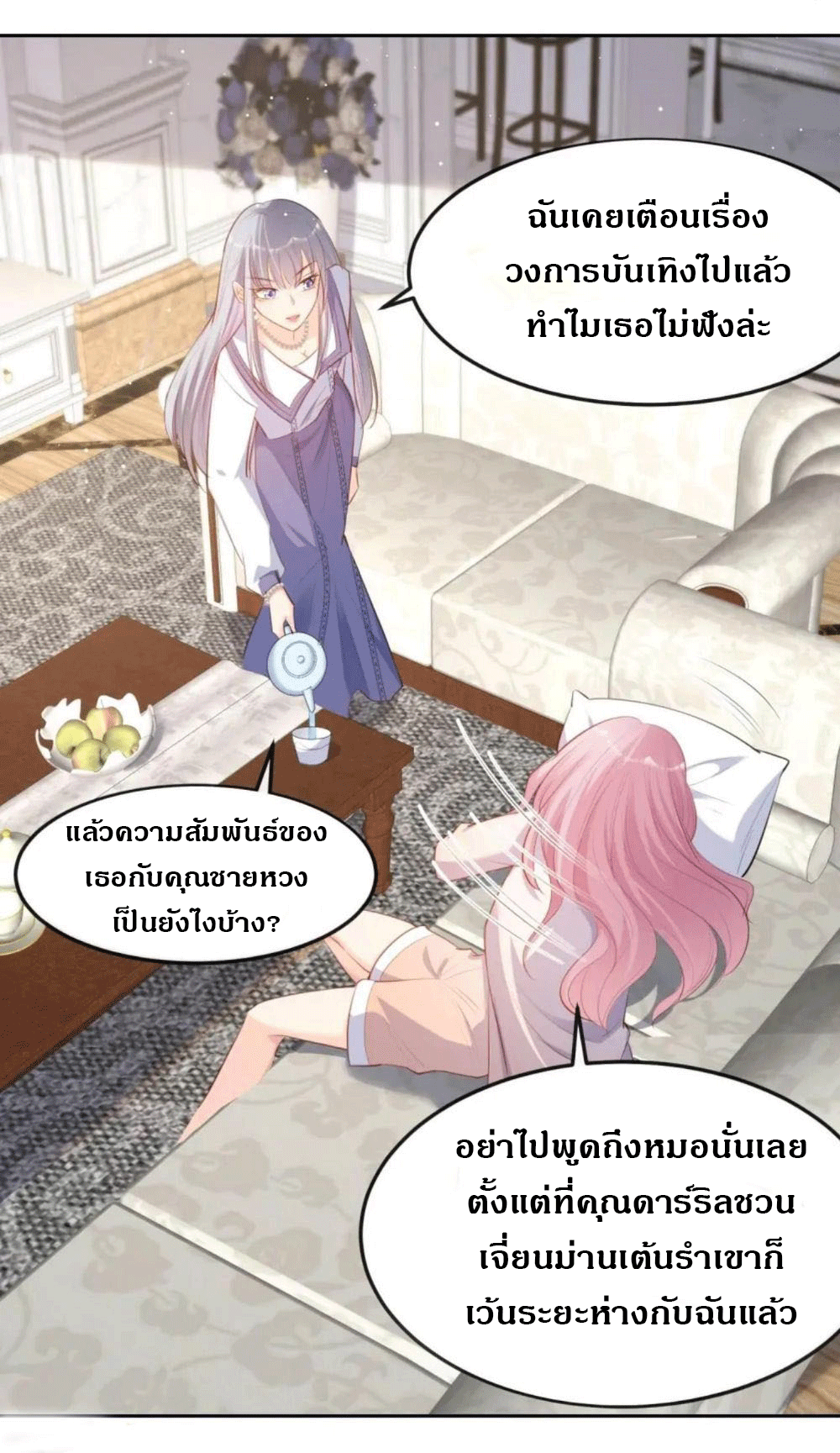 ดาราสาวเจ้าเสน่ห์กับนายเย็นชา ตอนที่ 37 หน้า 23