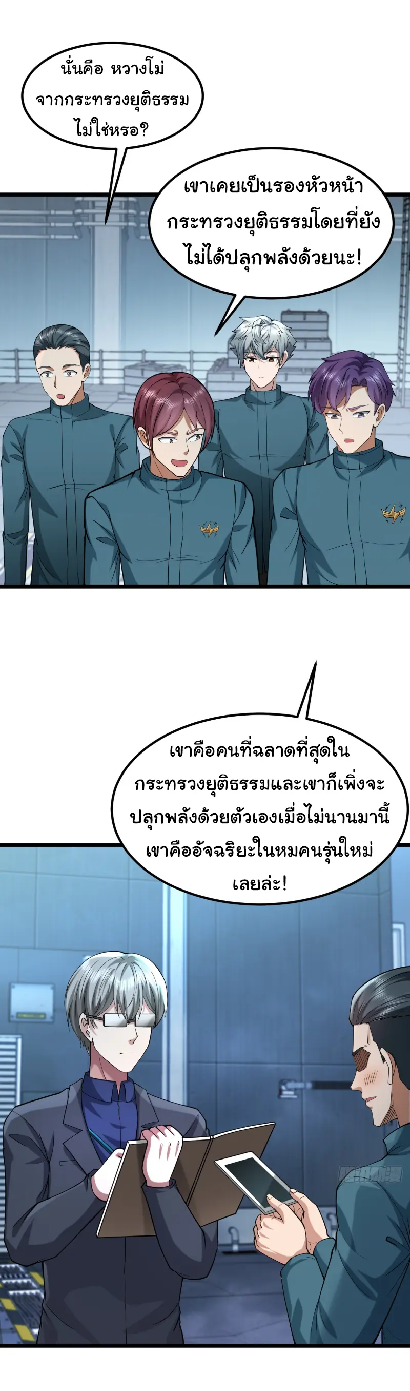 I catch monsters in the apocalypse - ฉันจับสัตว์ประหลาดในวันสิ้นโลก ตอนที่ 17 หน้า 14