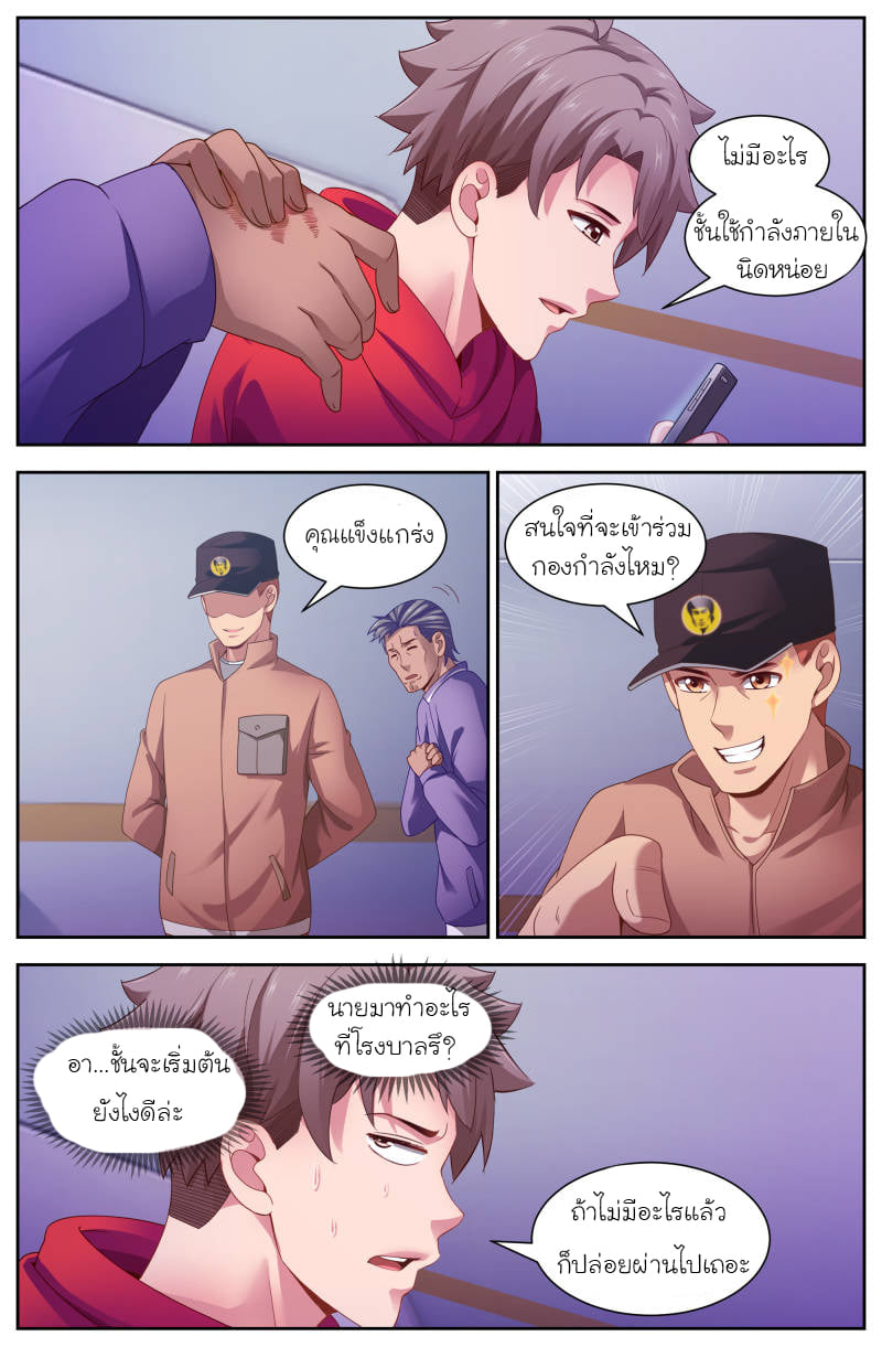 I Have a Mansion in the Post-apocalyptic World ตอนที่ 104 หน้า 2