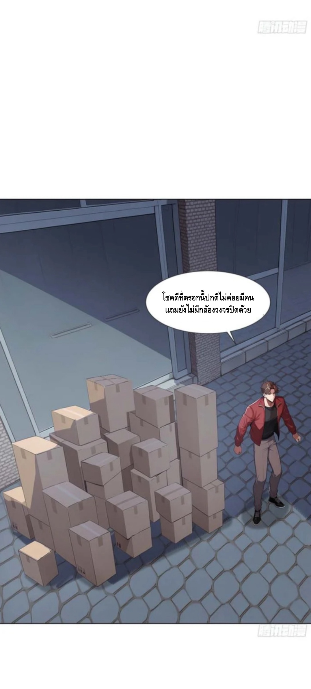 พ่อค้าเถื่อนแห่งวันสิ้นโลก ตอนที่ 12 หน้า 33