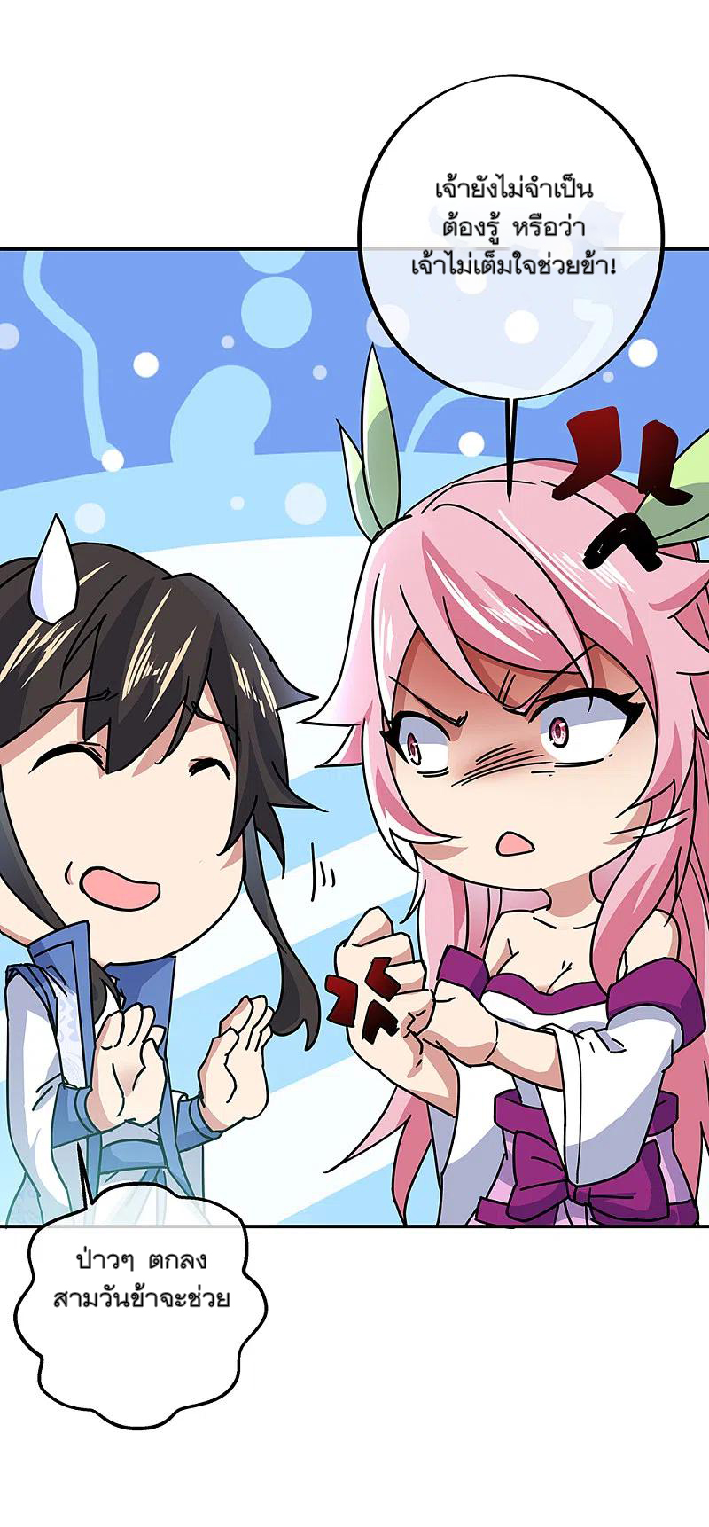 peerless battle spirit ตอนที่ 305 หน้า 36