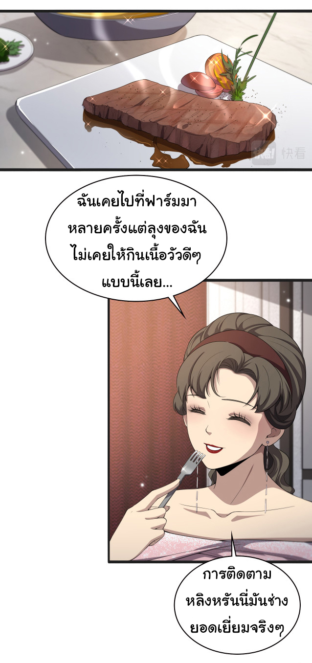 สุดยอดระบบของหมอหลิงหรัน ตอนที่ 218 หน้า 21