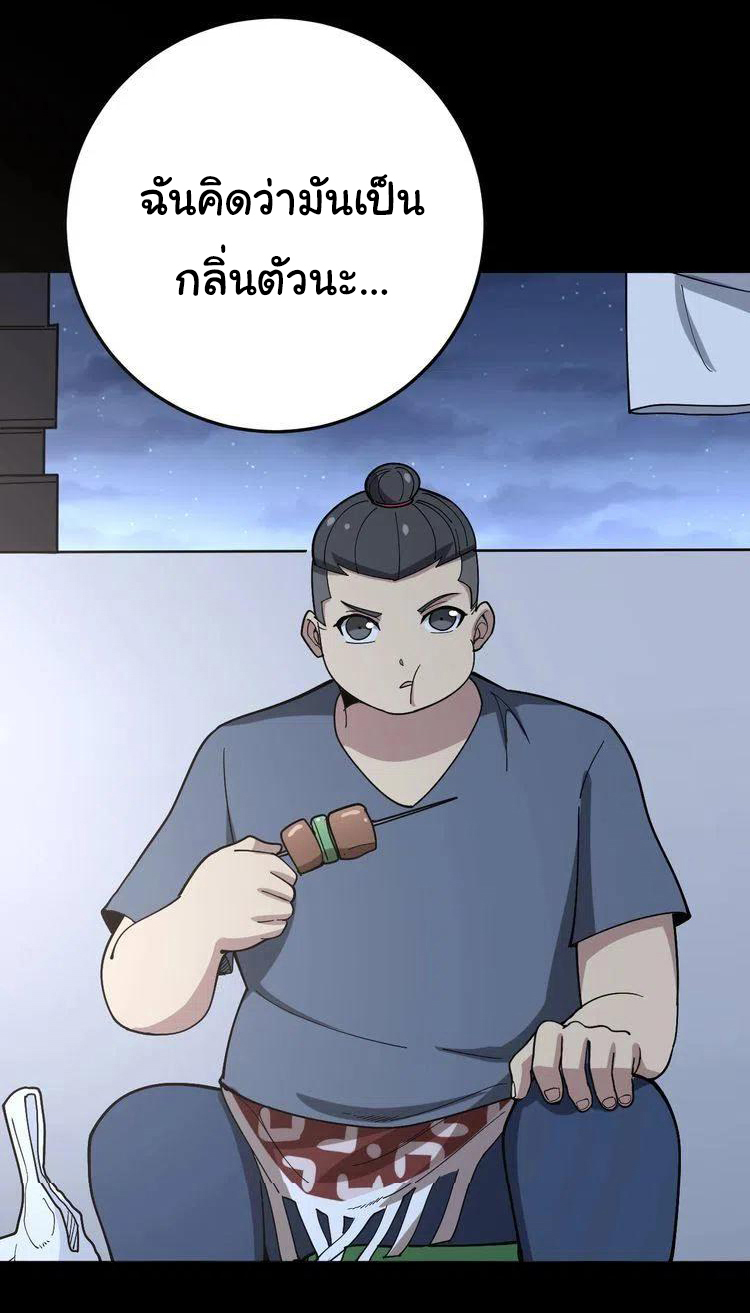 Bad Hand Witch Doctor สุดยอดพ่อมดหมอผี ตอนที่ 51 หน้า 21