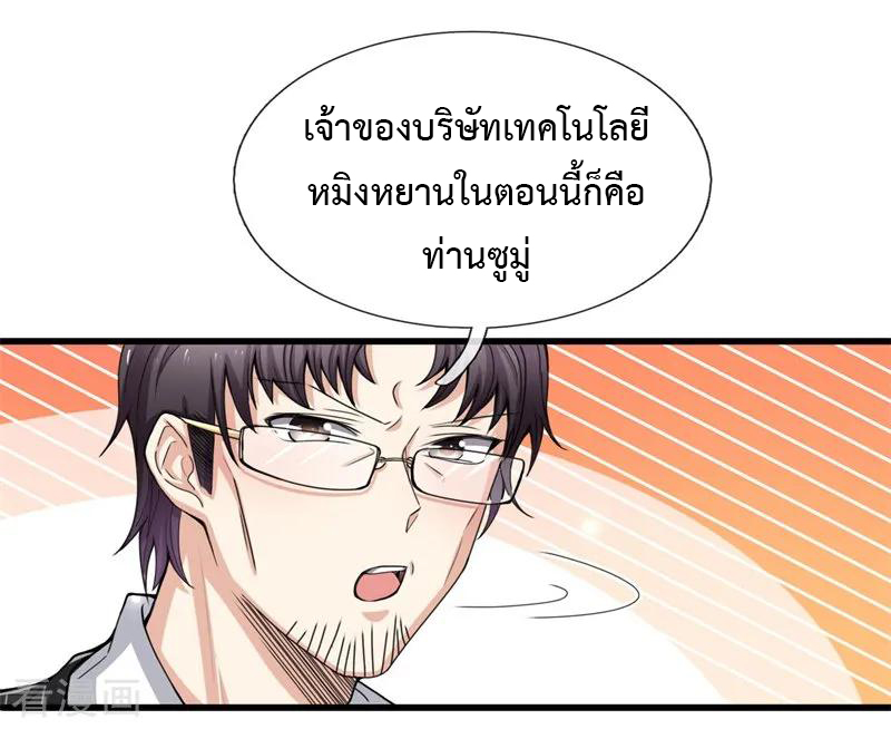 ยอดปรมาจารย์ล้างแค้น ตอนที่ 11 หน้า 11