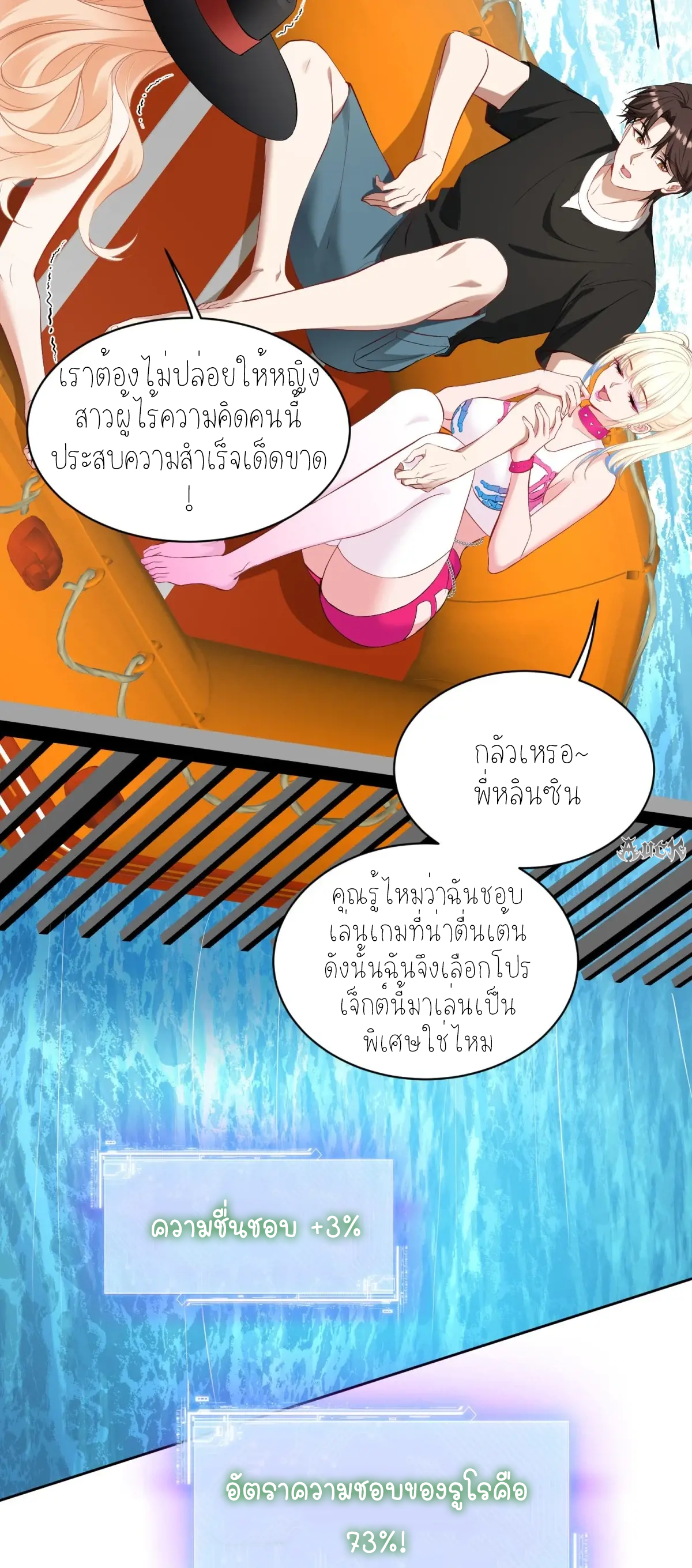 ผมไปเกาะสาวสวยกิน, แต่ตอนนี้ฉันเป็นคนร่ำรวยแล้ว~ ตอนที่ 96 หน้า 41