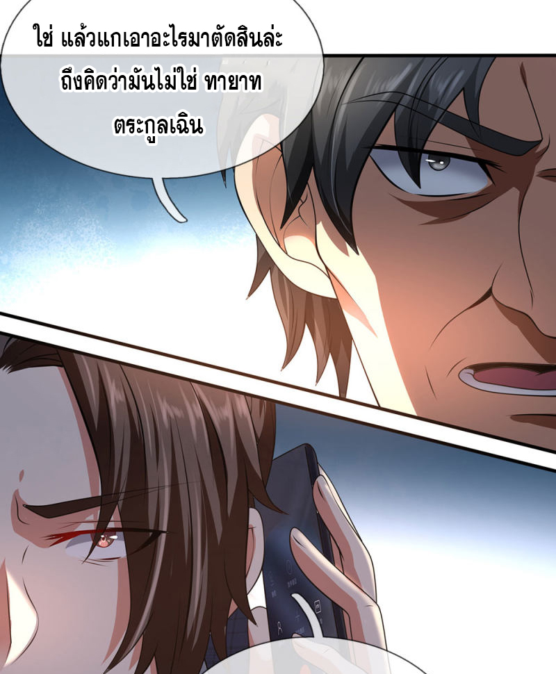 นครเซียนแห่งผู้ต่อต้านสวรรค์ ตอนที่ 73 หน้า 16