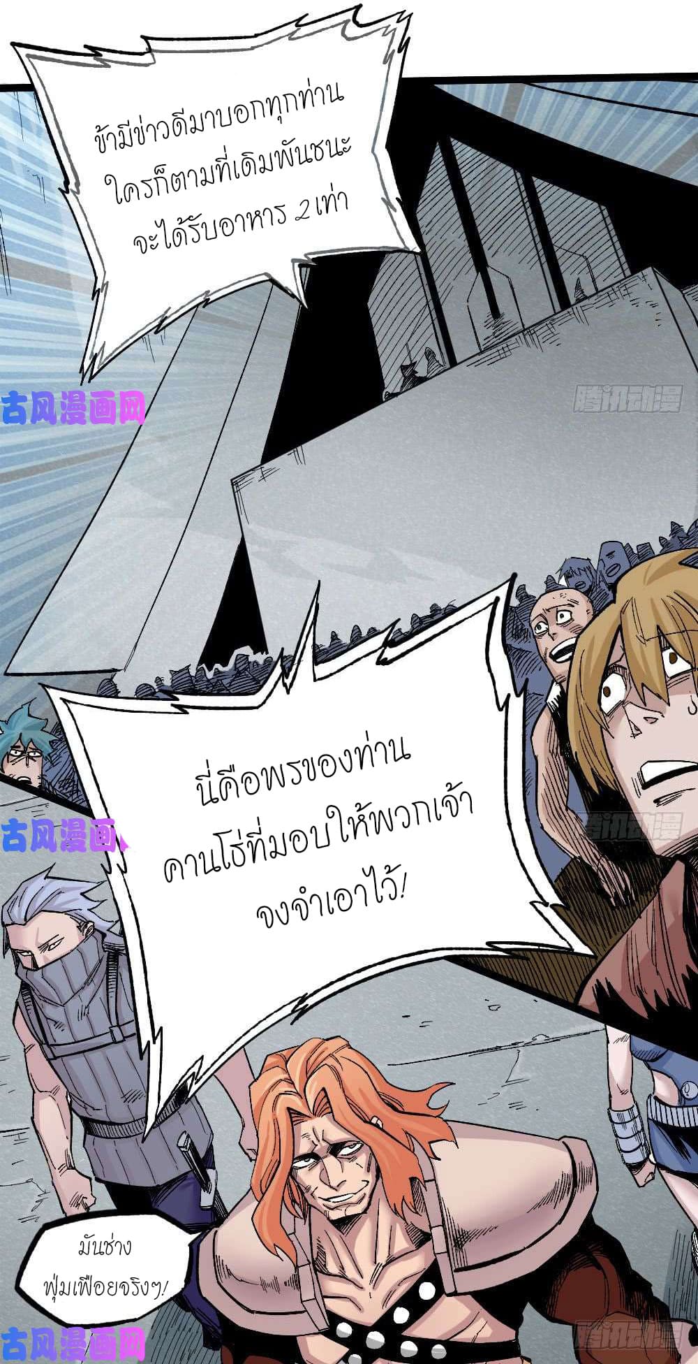 The doctor's Supremacy ตอนที่ 27 หน้า 10