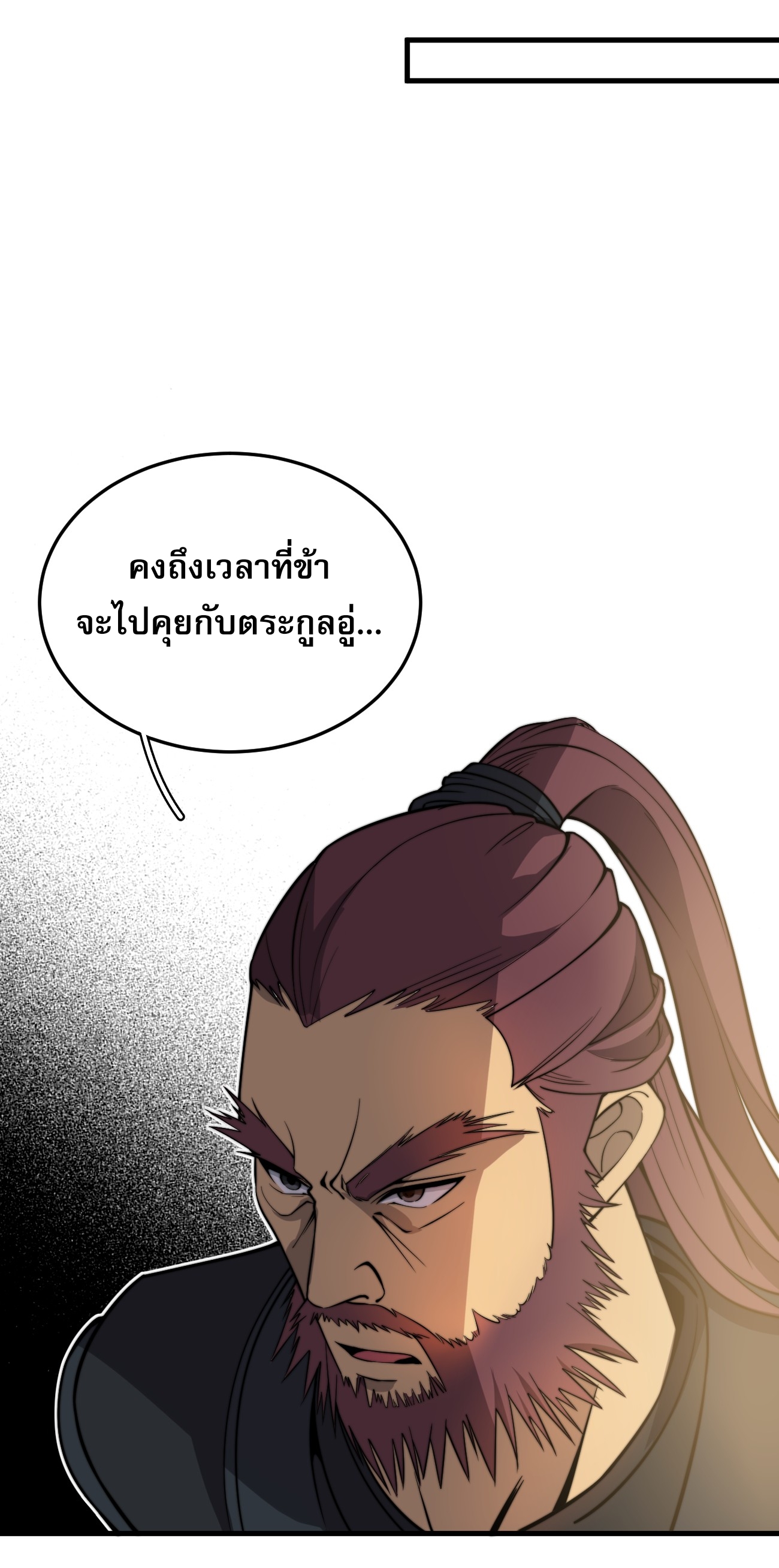 ระบบกลืนกินขั้นสุดยอด ตอนที่ 5 หน้า 15