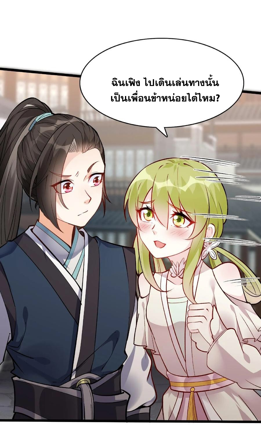 The Villain of Destiny วายร้ายแห่งโชคชะตา! ตอนที่ 18 หน้า 24