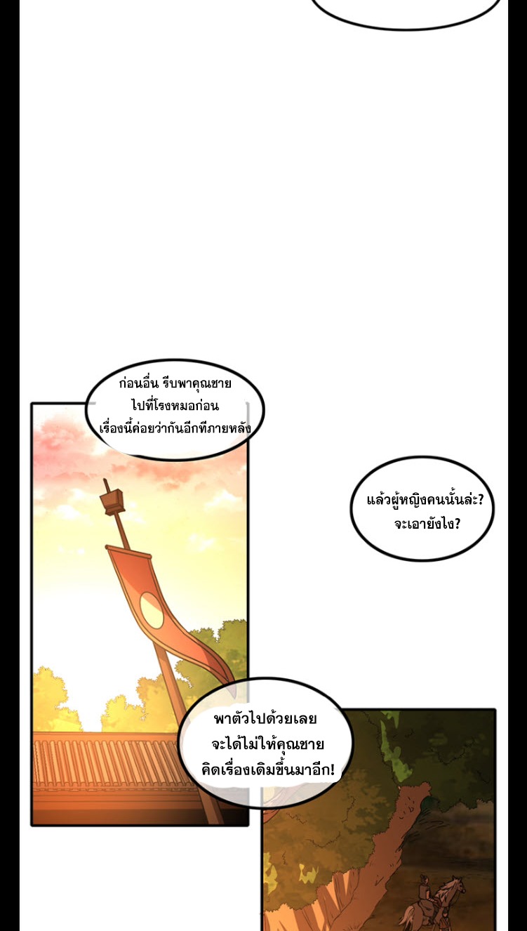 มหาสงครามพันปี ตอนที่ 10 หน้า 36
