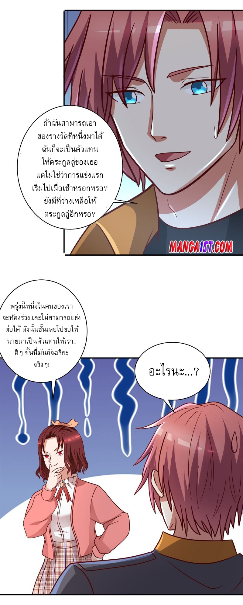 I have dragon in my body ตอนที่ 268 หน้า 9