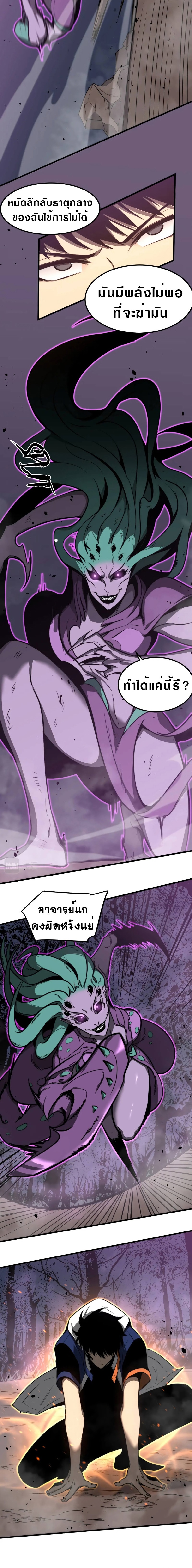 Super Evolution ตอนที่ 46 หน้า 16