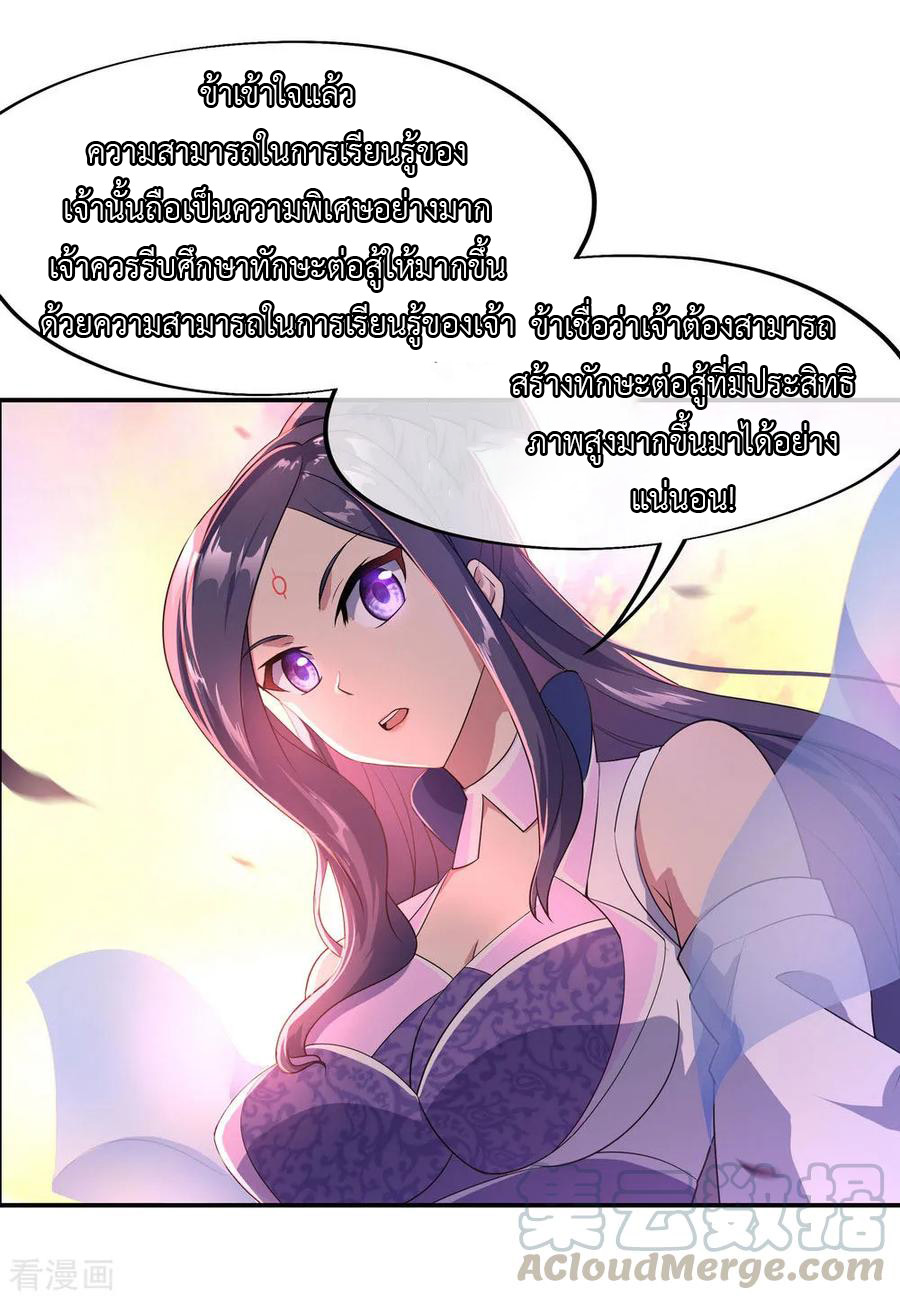 peerless battle spirit ตอนที่ 48 หน้า 17