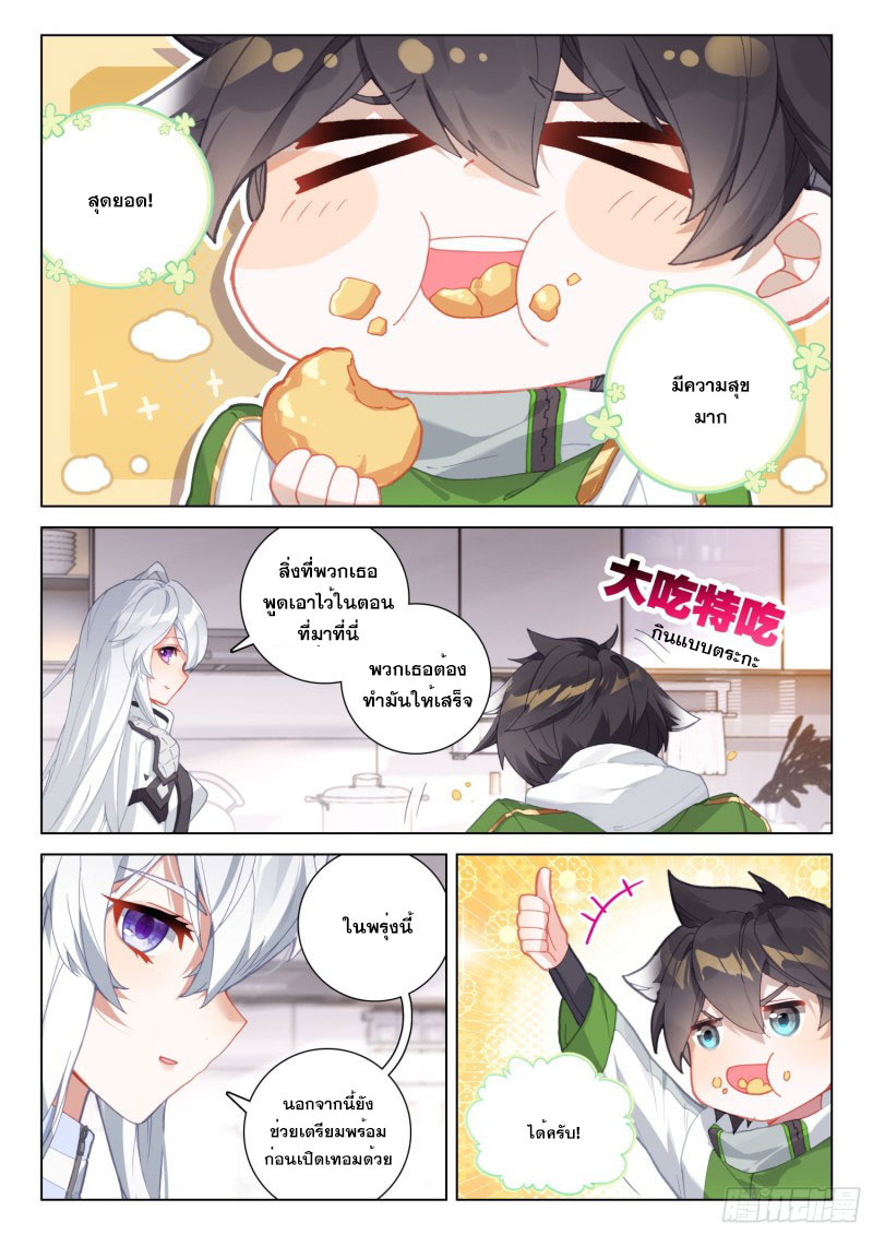 Soul Land IV – The Ultimate Combat มหาศึกการต่อสู้ ตอนที่ 185 หน้า 7