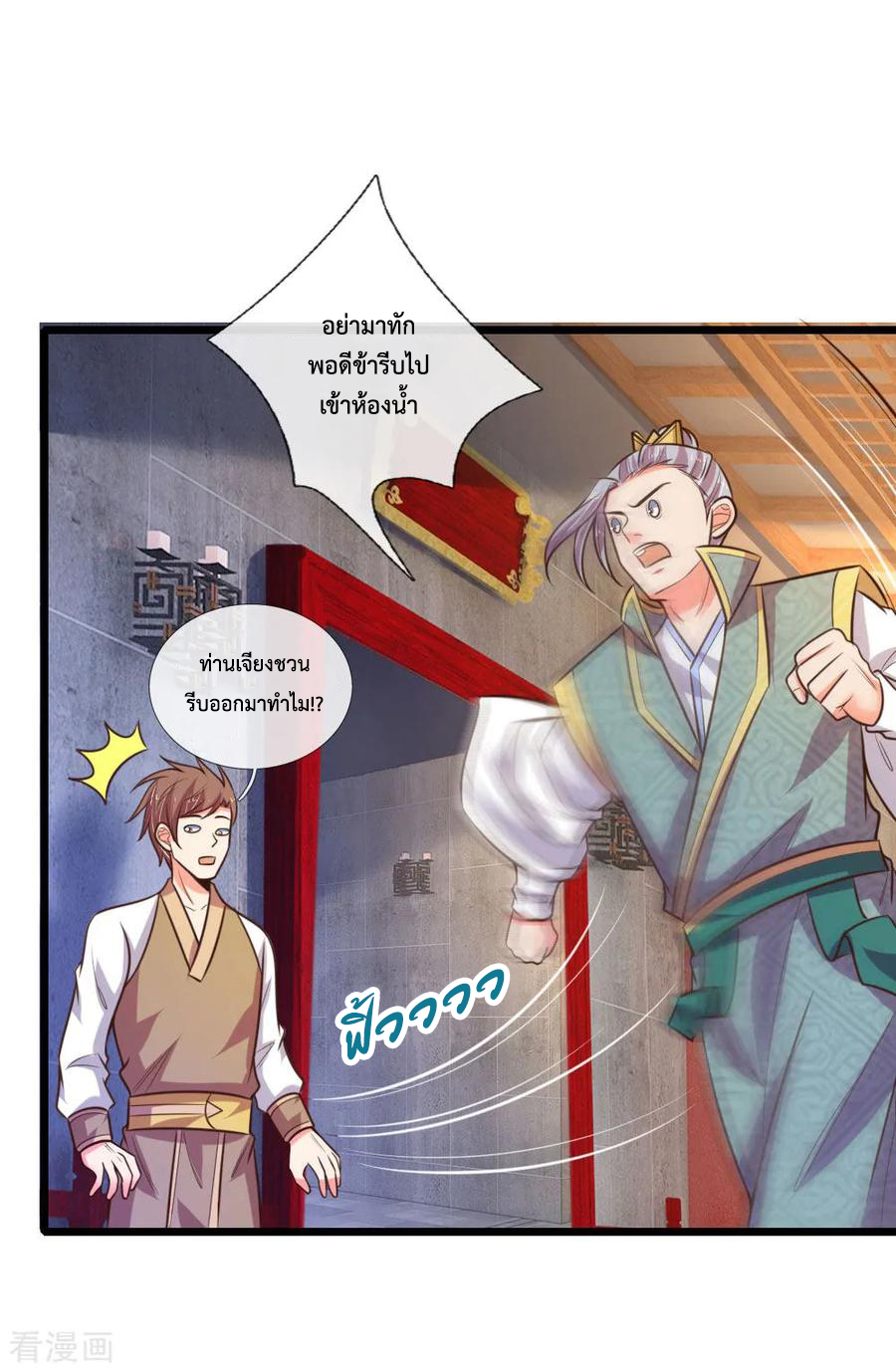 การกลับมาของเทพทำลายล้าง ตอนที่ 77 หน้า 11