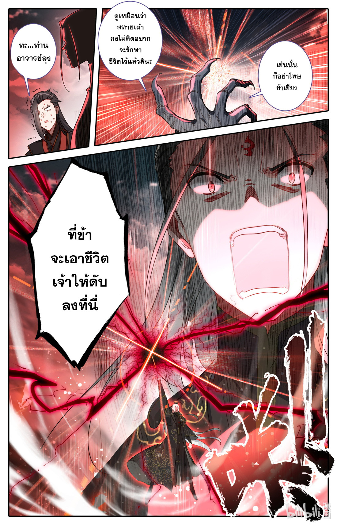 คัมภีร์วิถีเซียน (จบ) ตอนที่ 58 หน้า 8