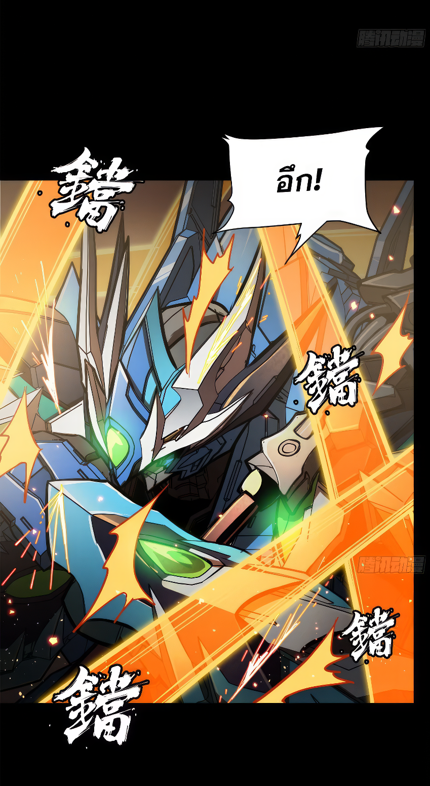 Legend of Star Genera ชนจีน ตอนที่ 172 หน้า 23