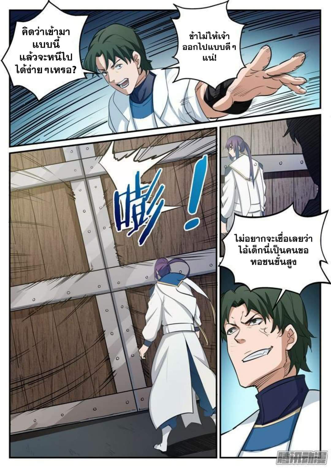 Apotheosis – การยกระดับสู่สถานะของพระเจ้า ตอนที่ 123 หน้า 8