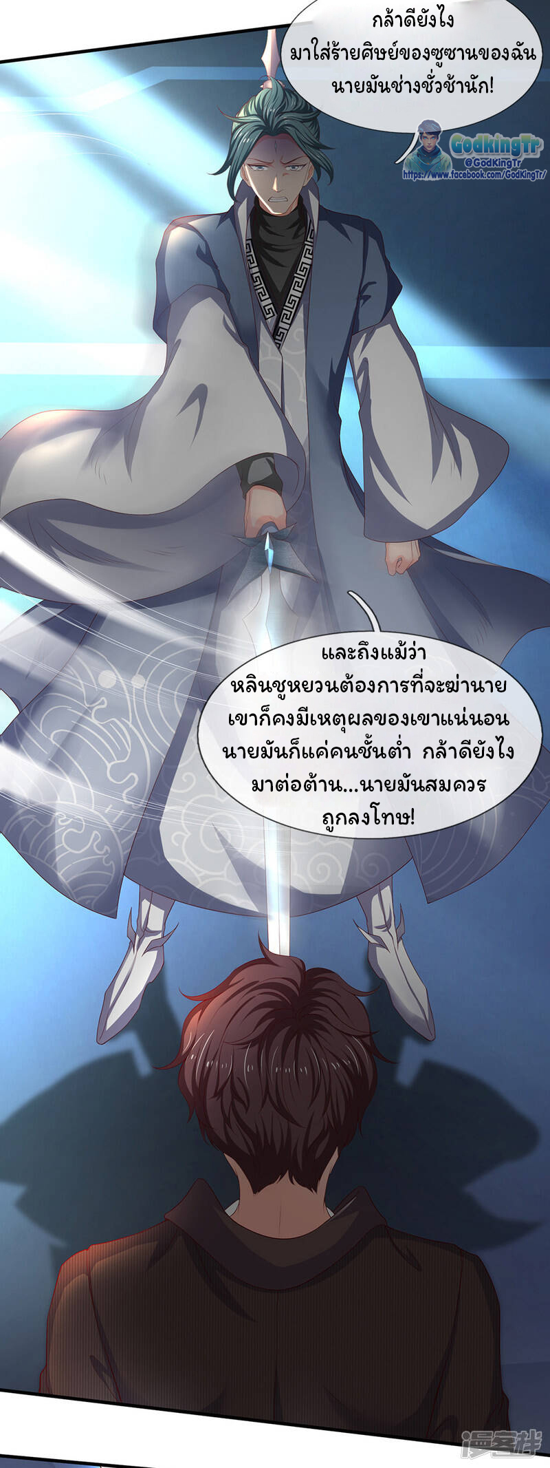 ราชาเทพนิรันดร์ (Eternal god king) ตอนที่ 191 หน้า 20
