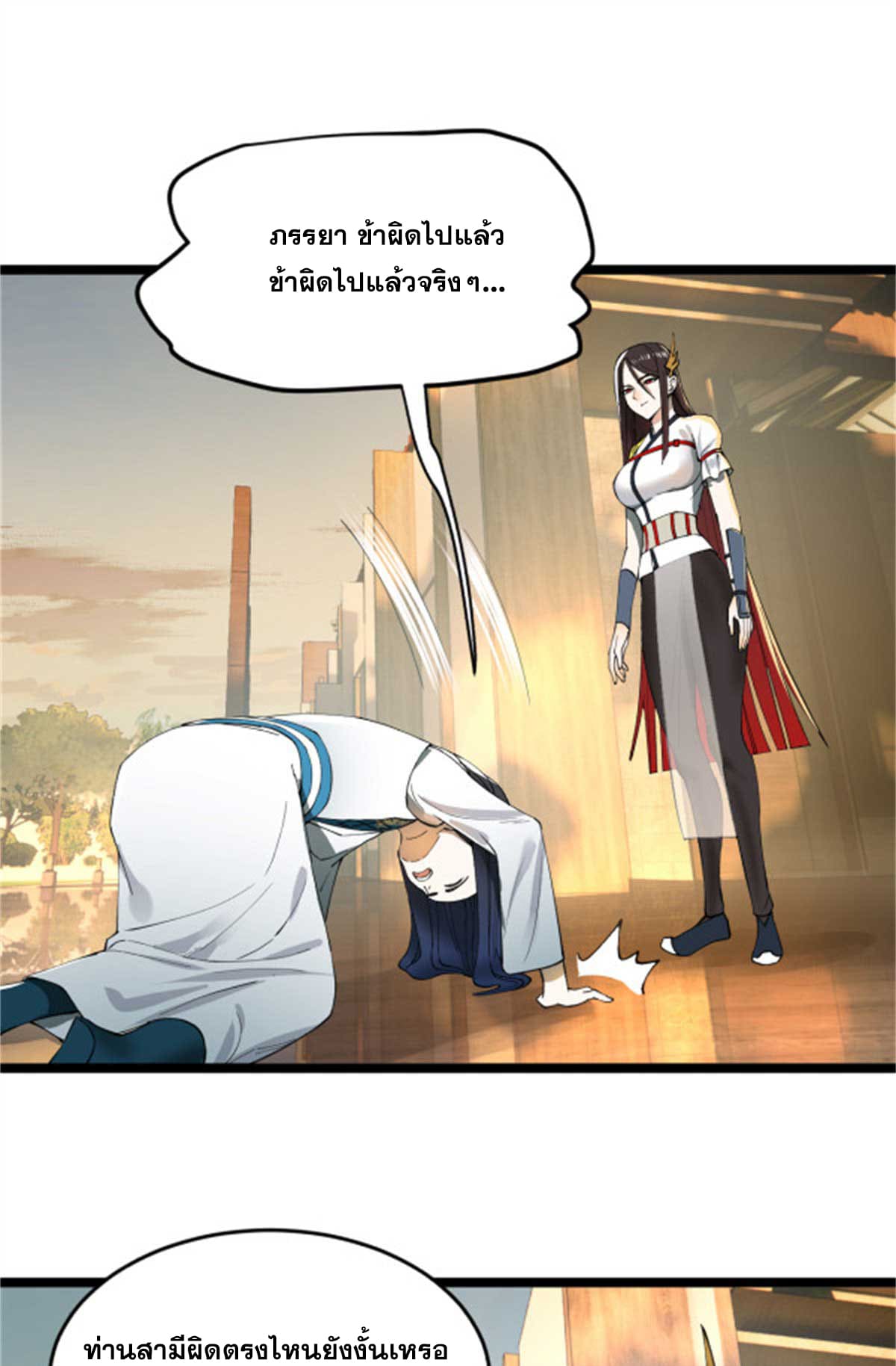 ลูกเขยที่แกร่งสุดในปฐพี (ทันจีน) ตอนที่ 44 หน้า 19