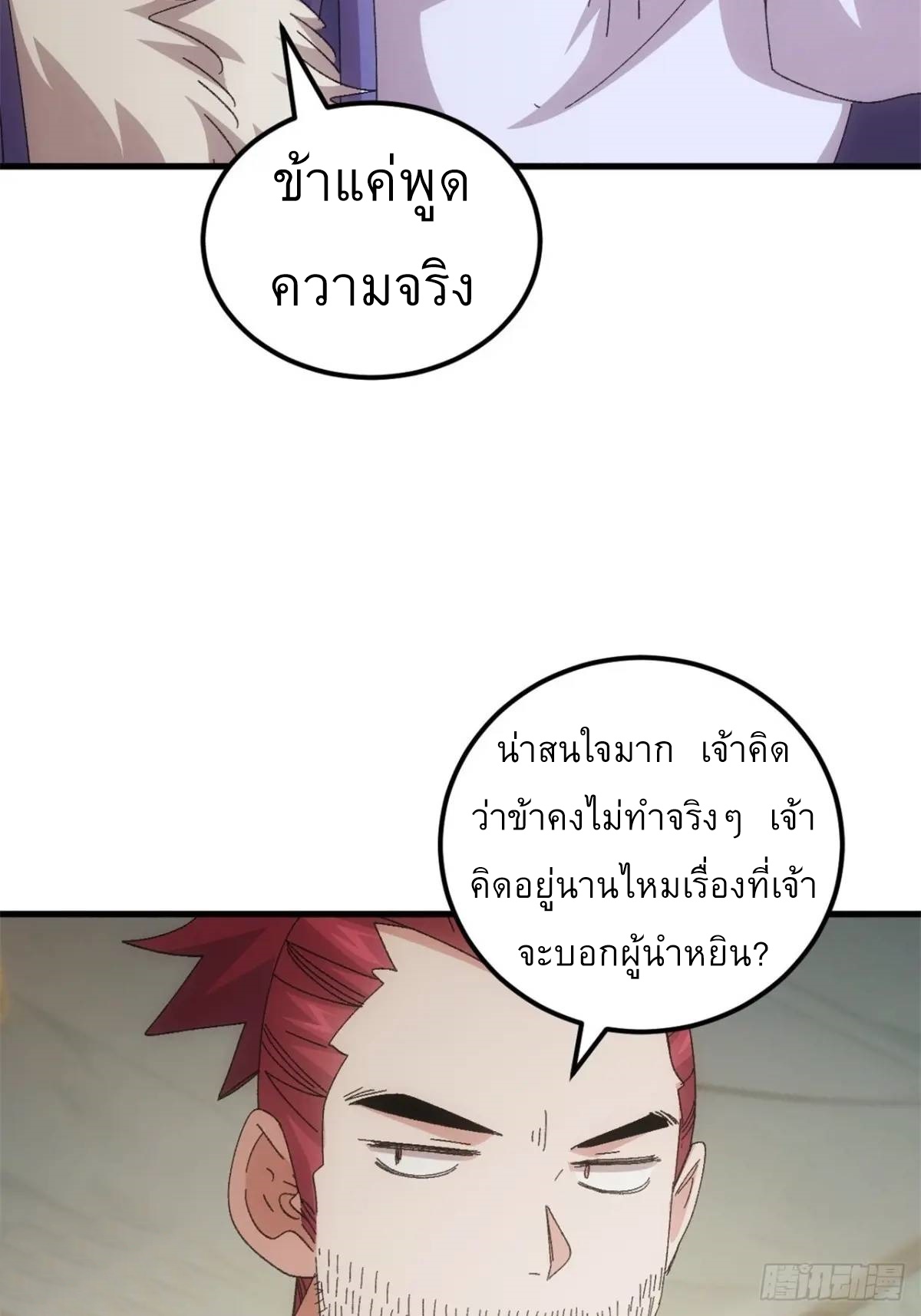 ข้าจะกำหนดชะตาตัวเอง ทันจีน ตอนที่ 236 หน้า 3