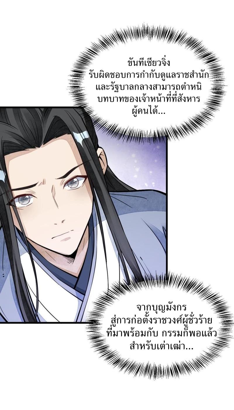 Lan Ke Qi Yuan ตอนที่ 120 หน้า 36