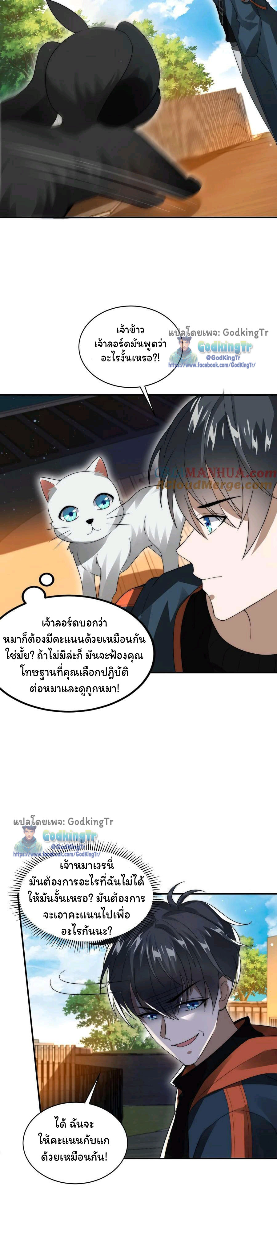 ระบบห้วงมิติกับการกักตุนเนื้อหมู 1 หมื่นตันก่อนวันสิ้นโลก ตอนที่ 68 หน้า 7