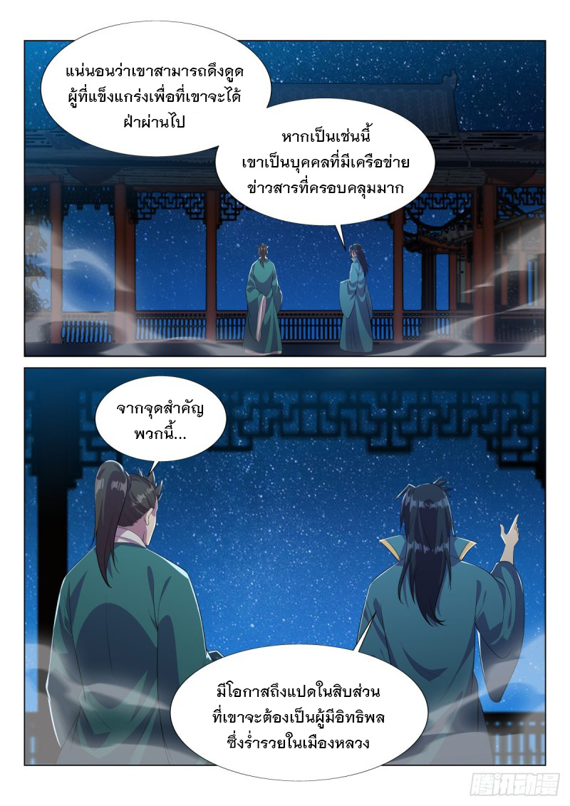 ราชันย์ปีศาจ จวินม่อเซี่ย ตอนที่ 1 หน้า 12