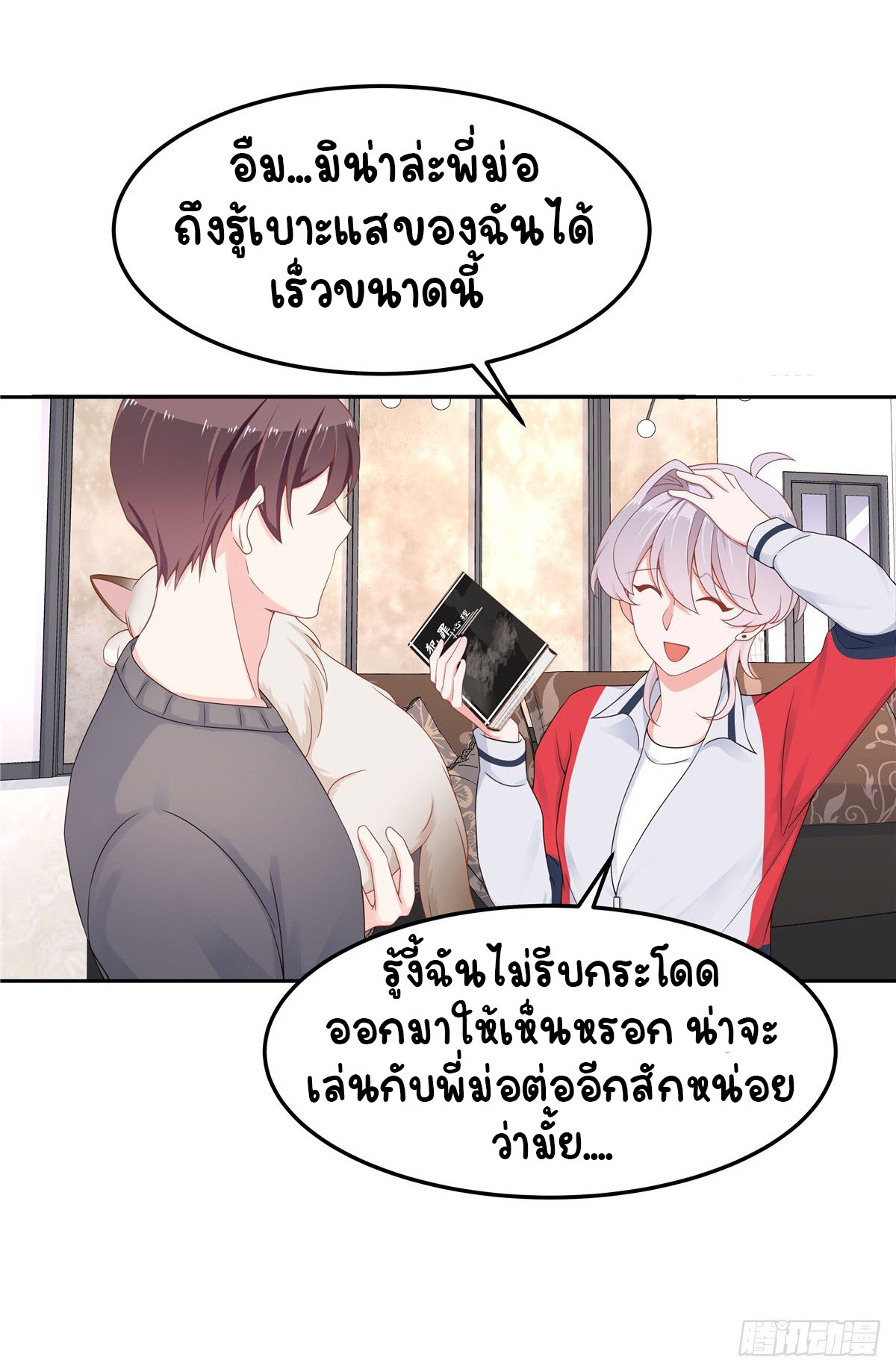 เจ้าชายโรงเรียนแห่งชาติเป็นเด็กผู้หญิง ตอนที่ 51 หน้า 39